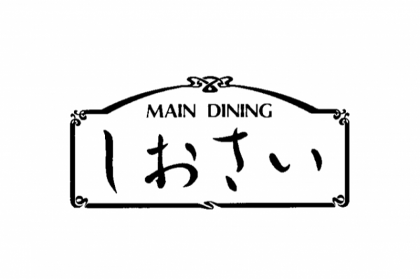 MAIN DINING しおさい