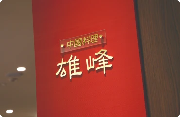 看板