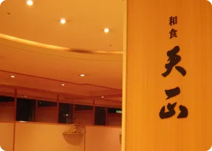 天正の画像